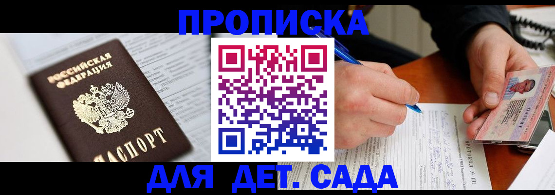 прописка для школы в Харовске