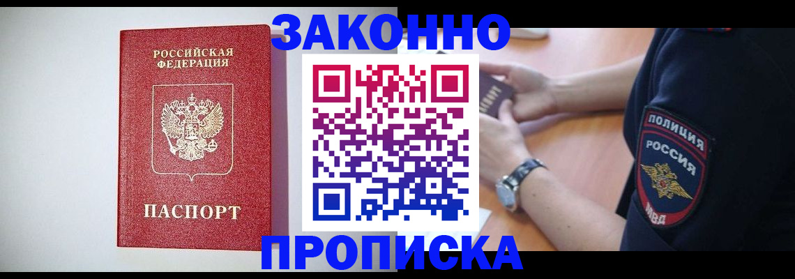 прописка 2025 в Харовске