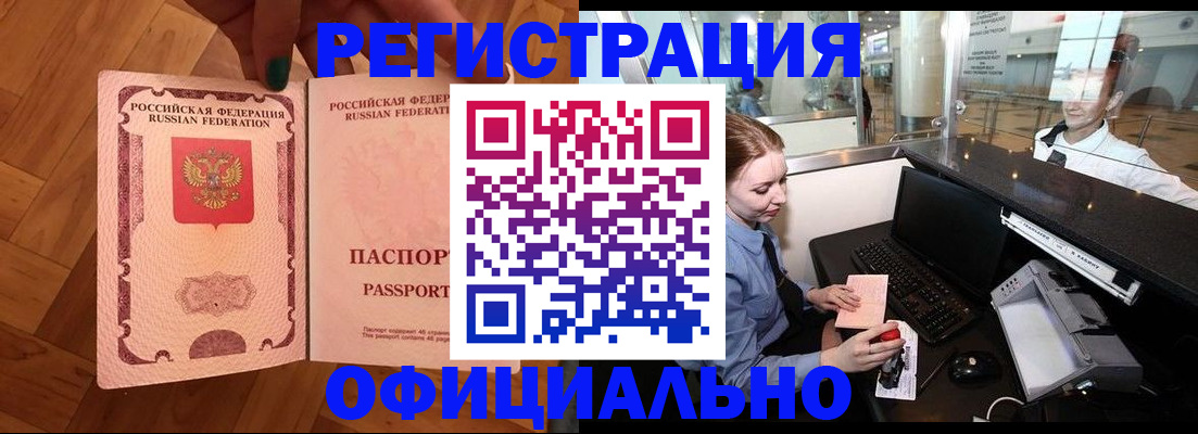 прописка для работы в Харовске